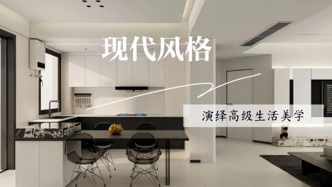中央御府134㎡丨現(xiàn)代風(fēng)格