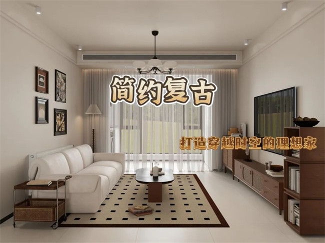 北辰港灣120㎡|復(fù)古與簡(jiǎn)約的融合，打造穿越時(shí)空的理想家！